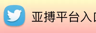 亚搏平台入口 Logo